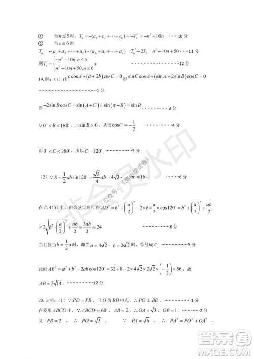 运城市2021高三年级期中调研测试文科数学试题试卷及答案 运城市2021高三年级期中调研测试文科数学试题试卷及答案