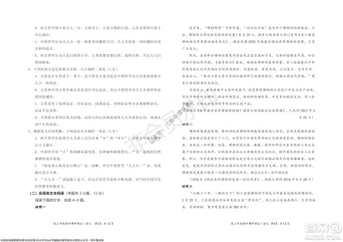 怀仁市2021-2022学年度上学期期中教学质量调研测试语文试题及答案