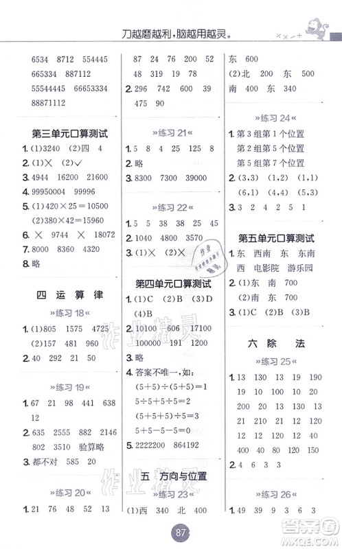 江苏人民出版社2021小学数学口算心算速算天天练四年级上册BSD北师大版答案