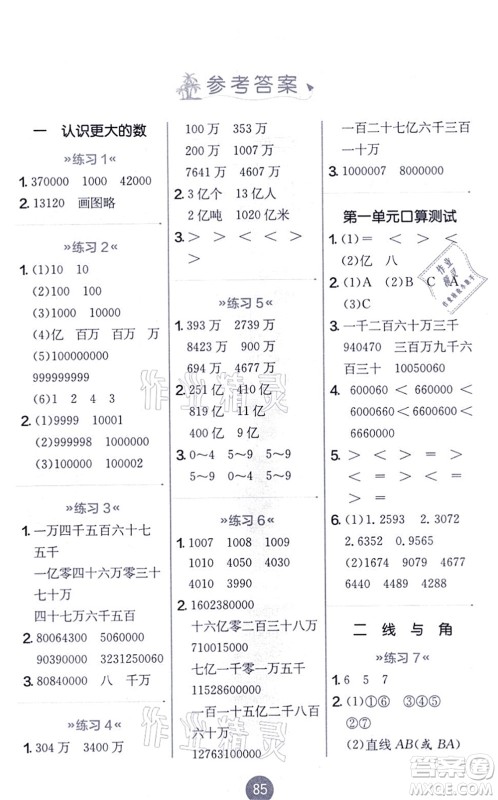江苏人民出版社2021小学数学口算心算速算天天练四年级上册BSD北师大版答案