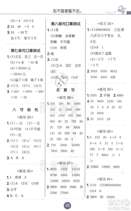 江苏人民出版社2021小学数学口算心算速算天天练四年级上册BSD北师大版答案