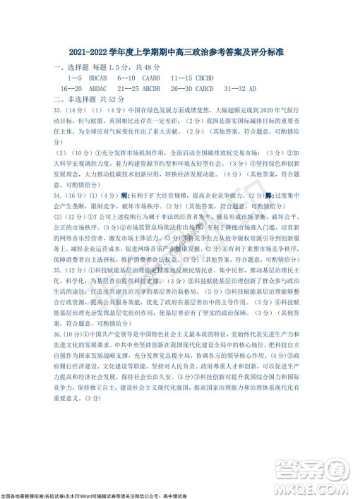 怀仁市2021-2022学年度上学期期中教学质量调研测试政治试题及答案 怀仁市2021-2022学年度上学期期中教学质量调研测试政治试题及答案