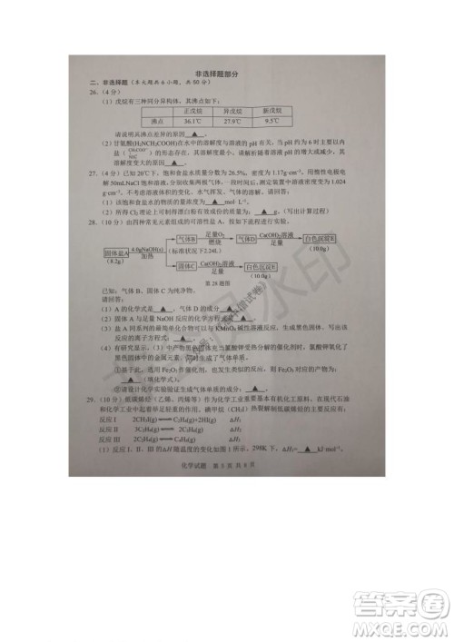 2021年11月温州市普通高中选考适应性测试高三化学试题参考答案