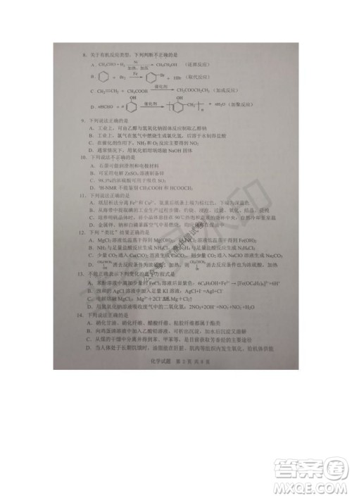 2021年11月温州市普通高中选考适应性测试高三化学试题参考答案