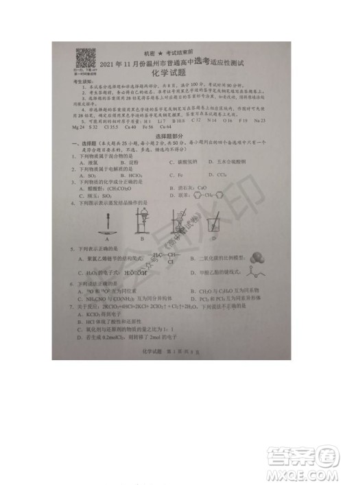 2021年11月温州市普通高中选考适应性测试高三化学试题参考答案