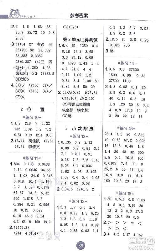 江苏人民出版社2021小学数学口算心算速算天天练五年级上册RMJY人教版答案