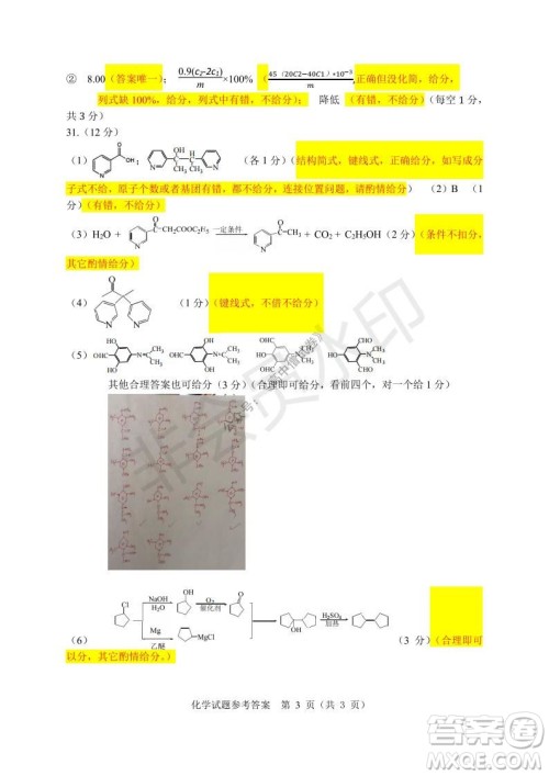 2021年11月温州市普通高中选考适应性测试高三化学试题参考答案