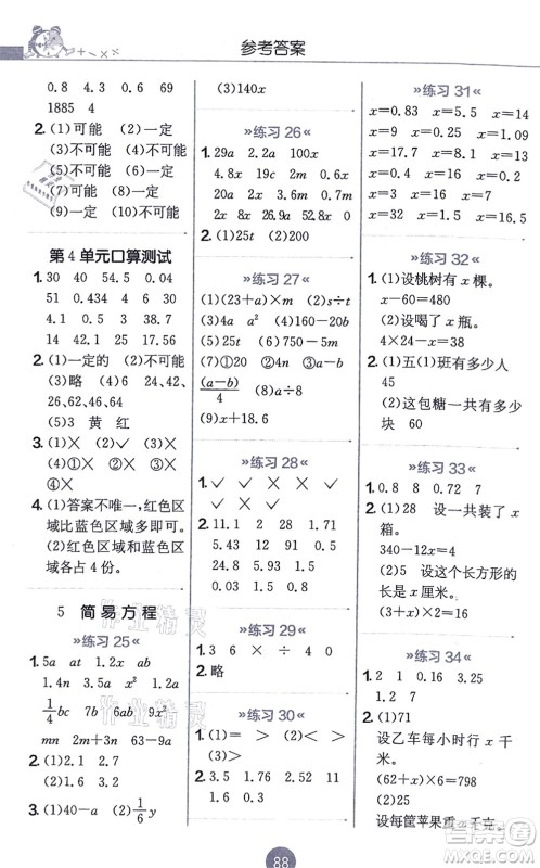 江苏人民出版社2021小学数学口算心算速算天天练五年级上册RMJY人教版答案