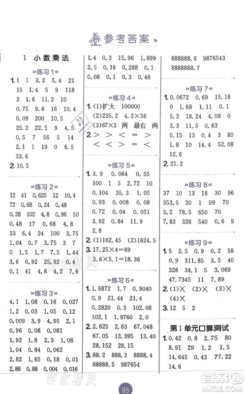 江苏人民出版社2021小学数学口算心算速算天天练五年级上册RMJY人教版答案