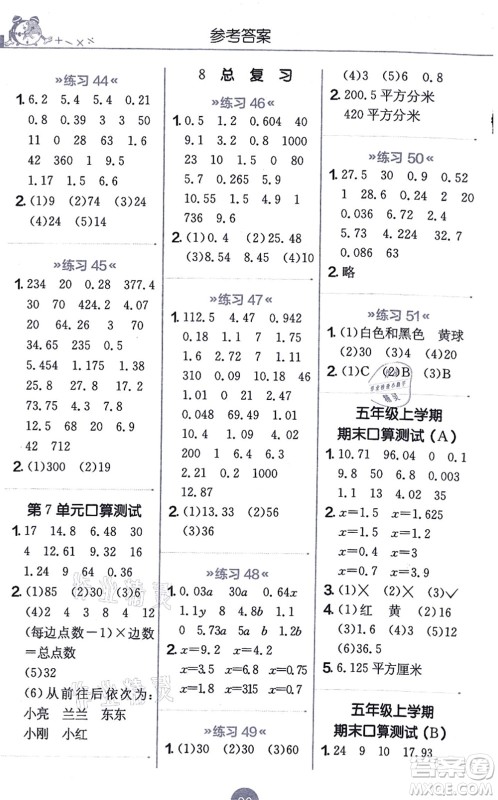 江苏人民出版社2021小学数学口算心算速算天天练五年级上册RMJY人教版答案