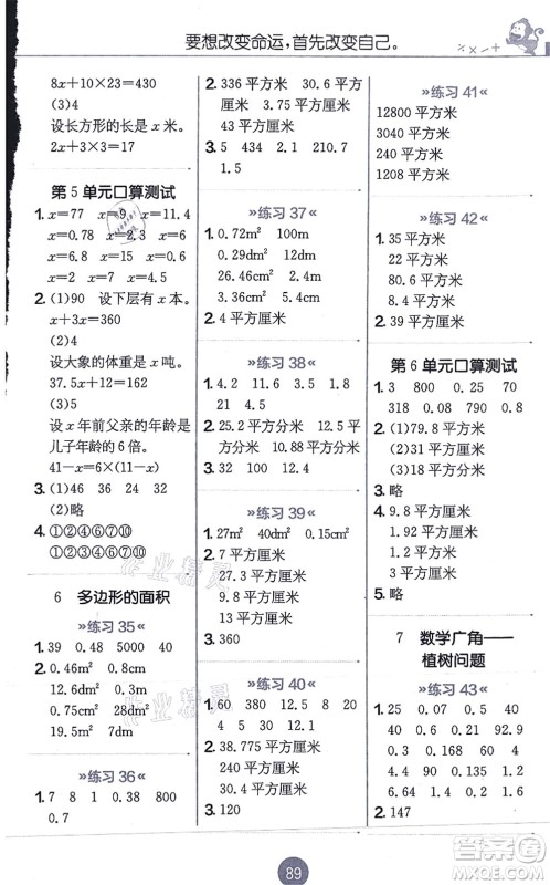 江苏人民出版社2021小学数学口算心算速算天天练五年级上册RMJY人教版答案