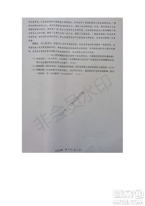 2021年11月温州市普通高中选考适应性测试高三历史试题参考答案