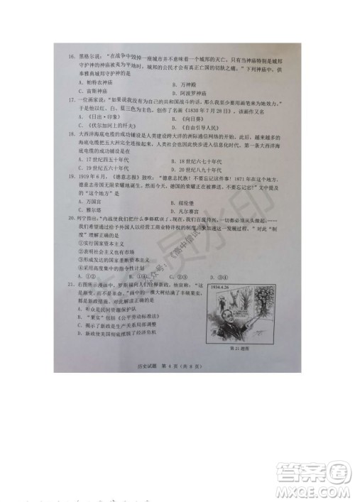 2021年11月温州市普通高中选考适应性测试高三历史试题参考答案