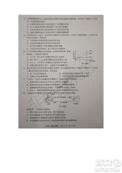 2021年11月温州市普通高中选考适应性测试高三生物试题参考答案 2021年11月温州市普通高中选考适应性测试高三生物试题参考答案