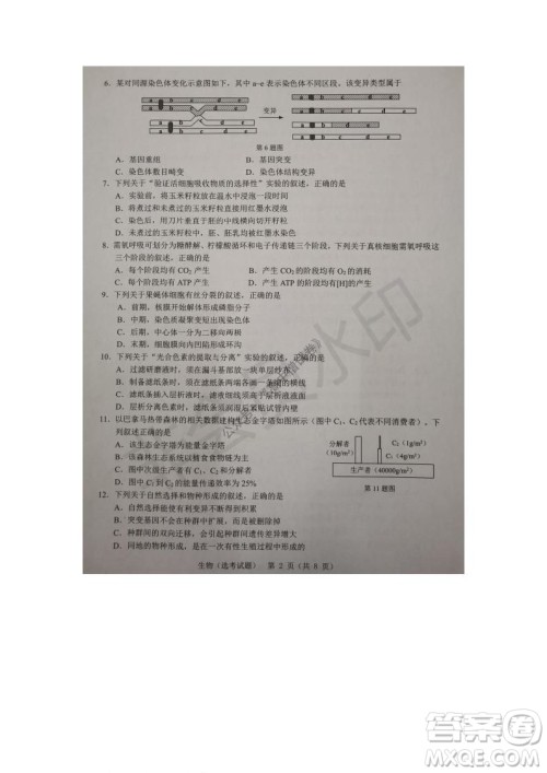 2021年11月温州市普通高中选考适应性测试高三生物试题参考答案 2021年11月温州市普通高中选考适应性测试高三生物试题参考答案