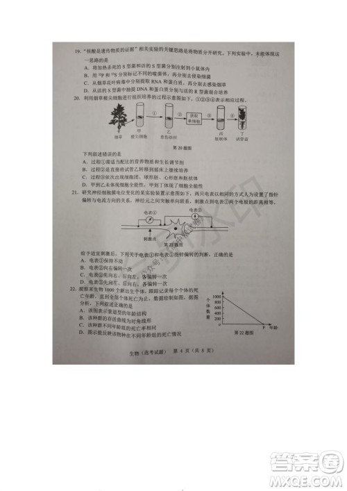 2021年11月温州市普通高中选考适应性测试高三生物试题参考答案 2021年11月温州市普通高中选考适应性测试高三生物试题参考答案