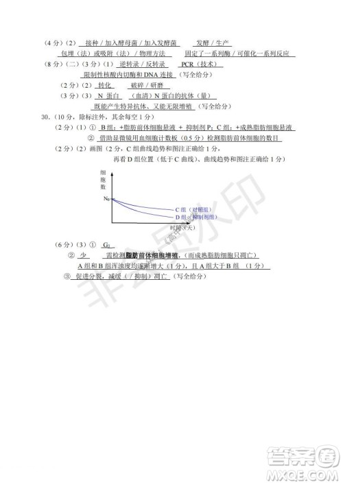 2021年11月温州市普通高中选考适应性测试高三生物试题参考答案 2021年11月温州市普通高中选考适应性测试高三生物试题参考答案