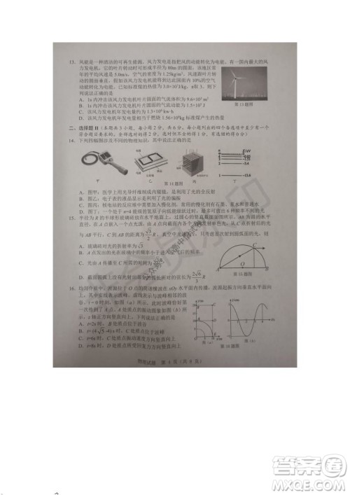 2021年11月温州市普通高中选考适应性测试高三物理试题参考答案 2021年11月温州市普通高中选考适应性测试高三物理试题参考答案