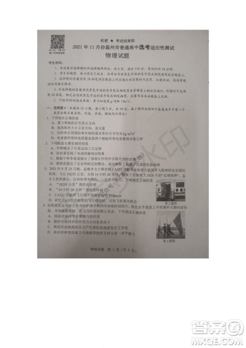 2021年11月温州市普通高中选考适应性测试高三物理试题参考答案 2021年11月温州市普通高中选考适应性测试高三物理试题参考答案