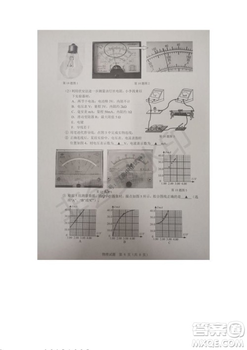 2021年11月温州市普通高中选考适应性测试高三物理试题参考答案 2021年11月温州市普通高中选考适应性测试高三物理试题参考答案