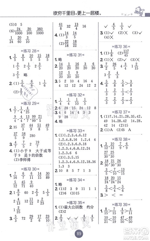 江苏人民出版社2021小学数学口算心算速算天天练五年级上册BSD北师大版答案