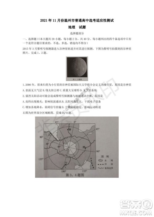 2021年11月温州市普通高中选考适应性测试高三地理试题参考答案 2021年11月温州市普通高中选考适应性测试高三地理试题参考答案