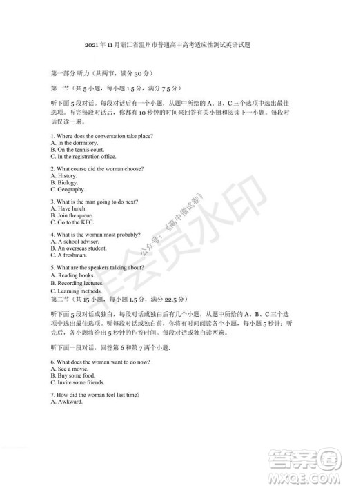 2021年11月温州市普通高中选考适应性测试高三英语试题参考答案 2021年11月温州市普通高中选考适应性测试高三英语试题参考答案