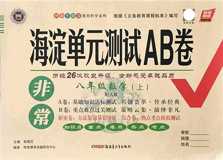 新疆青少年出版社2021海淀单元测试AB卷八年级数学上册人教版答案 新疆青少年出版社2021海淀单元测试AB卷八年级数学上册人教版答案