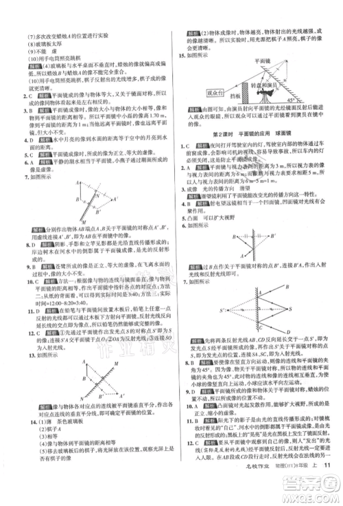 北京教育出版社2021名校作业八年级物理上册沪粤版山西专版参考答案