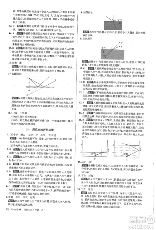 北京教育出版社2021名校作业八年级物理上册沪粤版山西专版参考答案