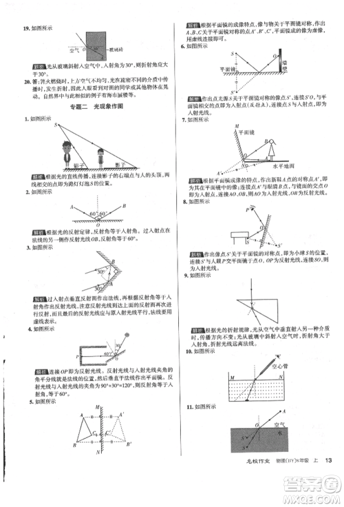 北京教育出版社2021名校作业八年级物理上册沪粤版山西专版参考答案