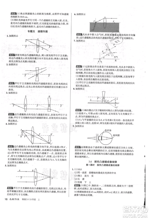 北京教育出版社2021名校作业八年级物理上册沪粤版山西专版参考答案