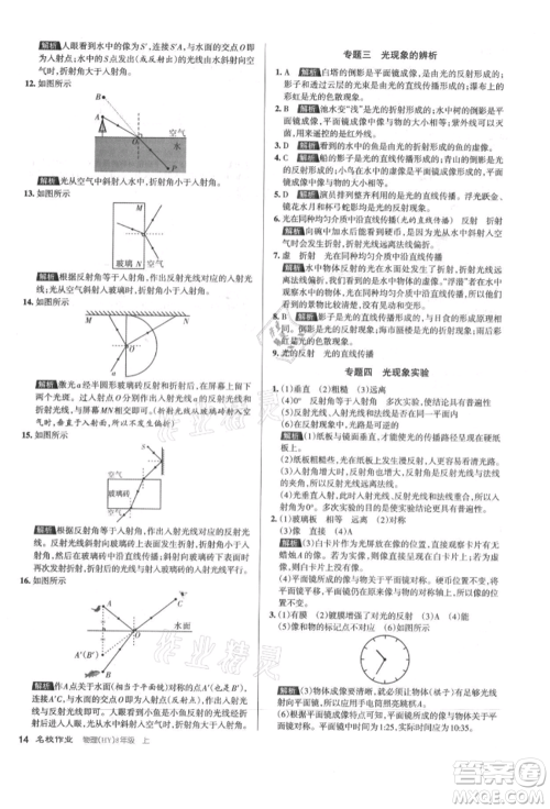 北京教育出版社2021名校作业八年级物理上册沪粤版山西专版参考答案