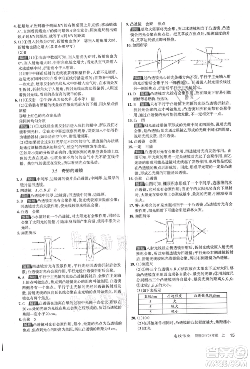 北京教育出版社2021名校作业八年级物理上册沪粤版山西专版参考答案