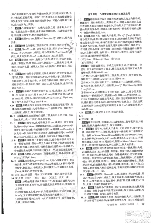 北京教育出版社2021名校作业八年级物理上册沪粤版山西专版参考答案