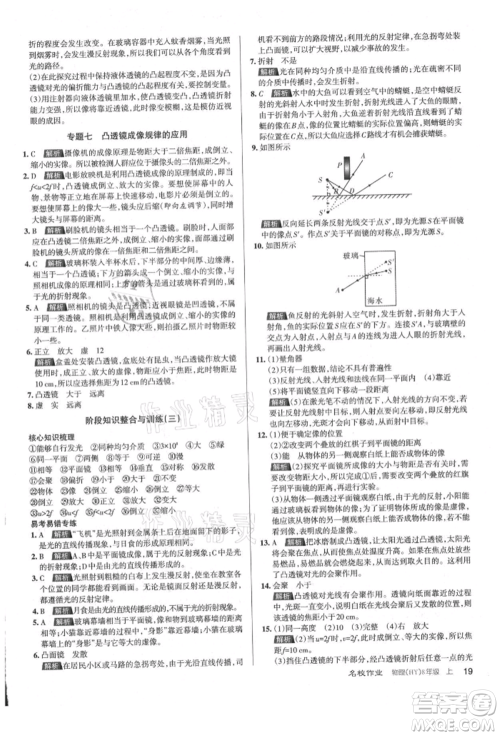 北京教育出版社2021名校作业八年级物理上册沪粤版山西专版参考答案