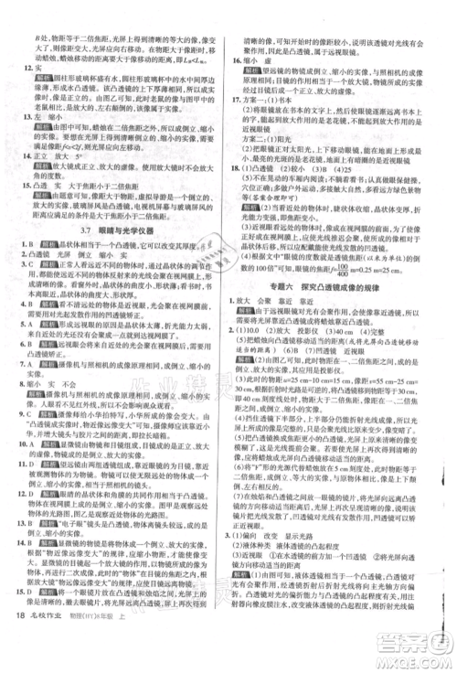 北京教育出版社2021名校作业八年级物理上册沪粤版山西专版参考答案