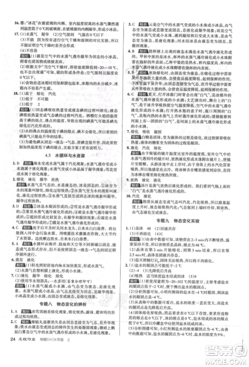 北京教育出版社2021名校作业八年级物理上册沪粤版山西专版参考答案