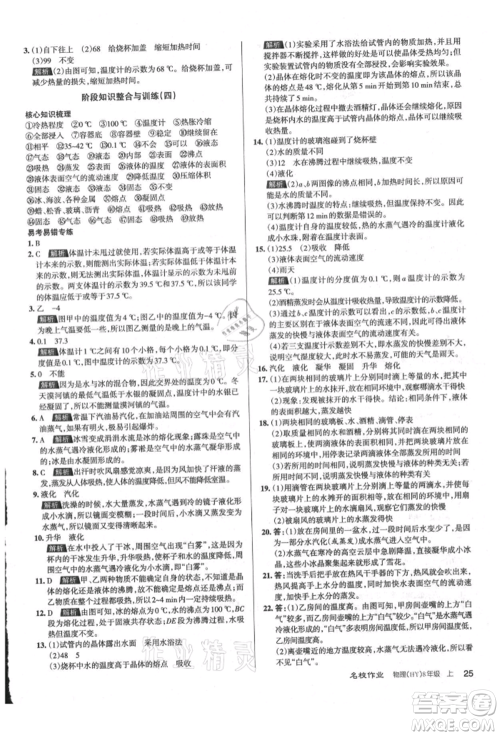 北京教育出版社2021名校作业八年级物理上册沪粤版山西专版参考答案