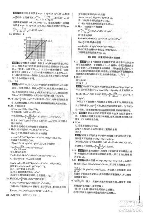 北京教育出版社2021名校作业八年级物理上册沪粤版山西专版参考答案