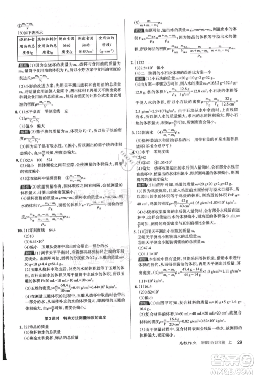 北京教育出版社2021名校作业八年级物理上册沪粤版山西专版参考答案