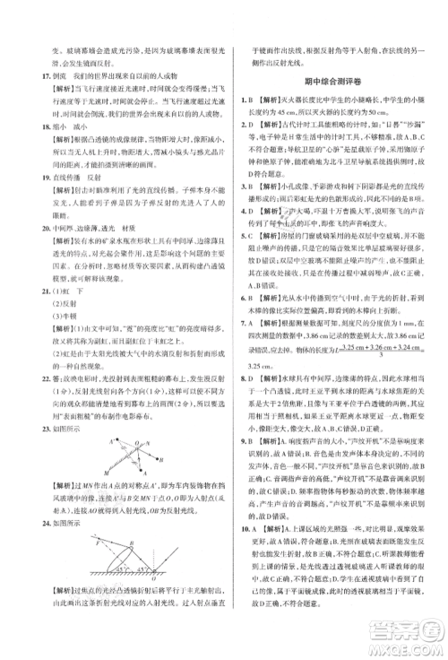 北京教育出版社2021名校作业八年级物理上册沪粤版山西专版参考答案