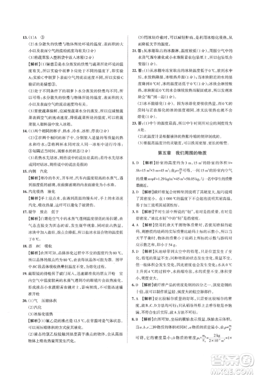 北京教育出版社2021名校作业八年级物理上册沪粤版山西专版参考答案