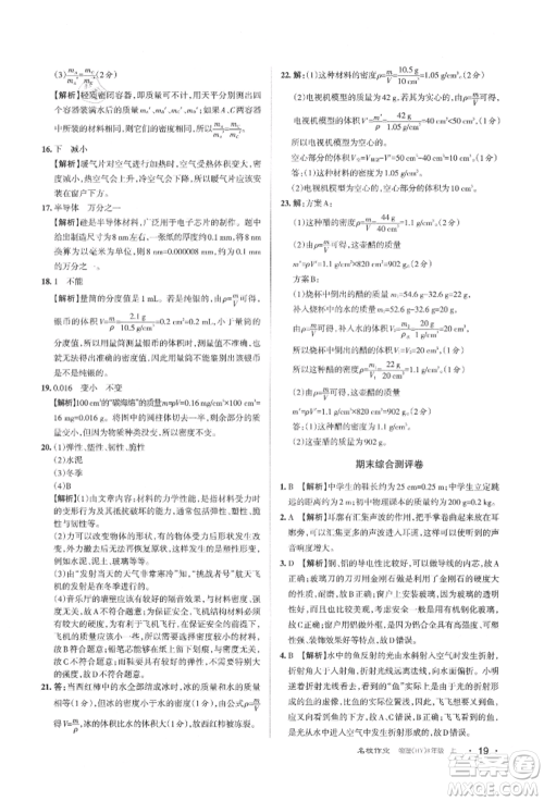 北京教育出版社2021名校作业八年级物理上册沪粤版山西专版参考答案