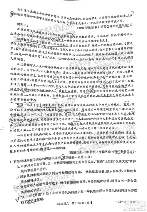 2022届湖北金太阳11月联考高三语文试题及答案 2022届湖北金太阳11月联考高三语文试题及答案