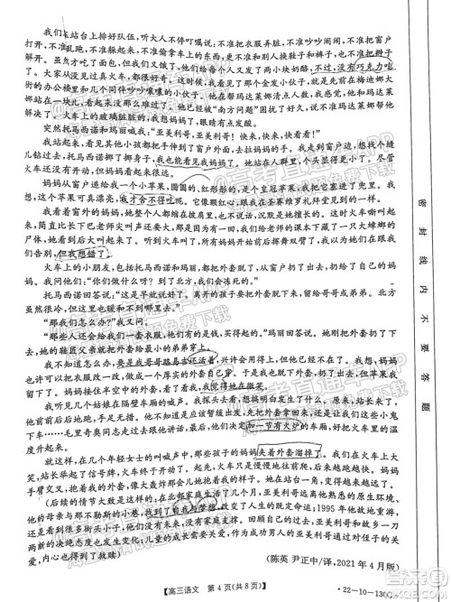 2022届湖北金太阳11月联考高三语文试题及答案 2022届湖北金太阳11月联考高三语文试题及答案