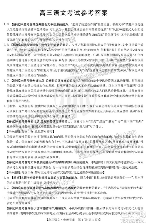 2022届湖北金太阳11月联考高三语文试题及答案 2022届湖北金太阳11月联考高三语文试题及答案