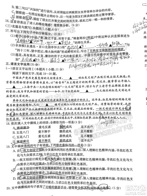 2022届湖北金太阳11月联考高三语文试题及答案 2022届湖北金太阳11月联考高三语文试题及答案