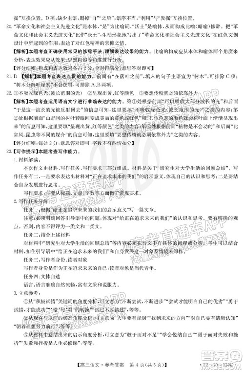 2022届湖北金太阳11月联考高三语文试题及答案 2022届湖北金太阳11月联考高三语文试题及答案