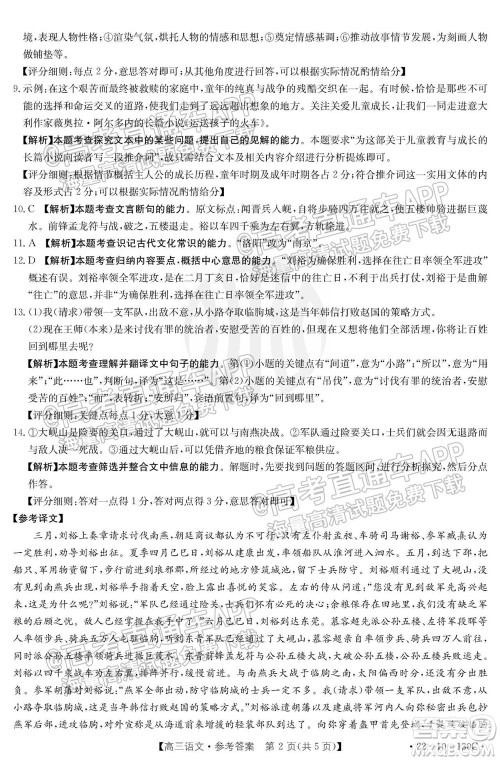 2022届湖北金太阳11月联考高三语文试题及答案 2022届湖北金太阳11月联考高三语文试题及答案